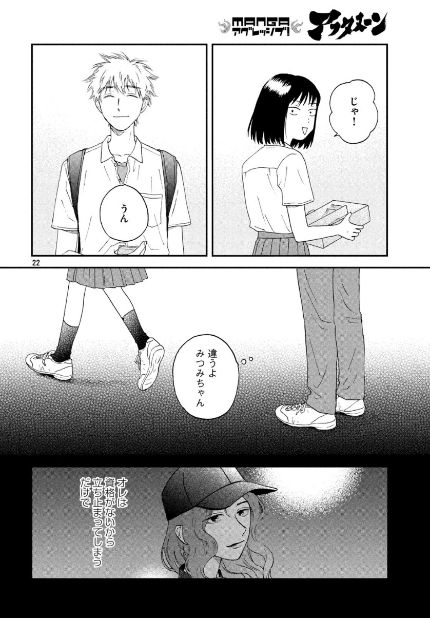 スキップとローファー - 第17話 - Page 22