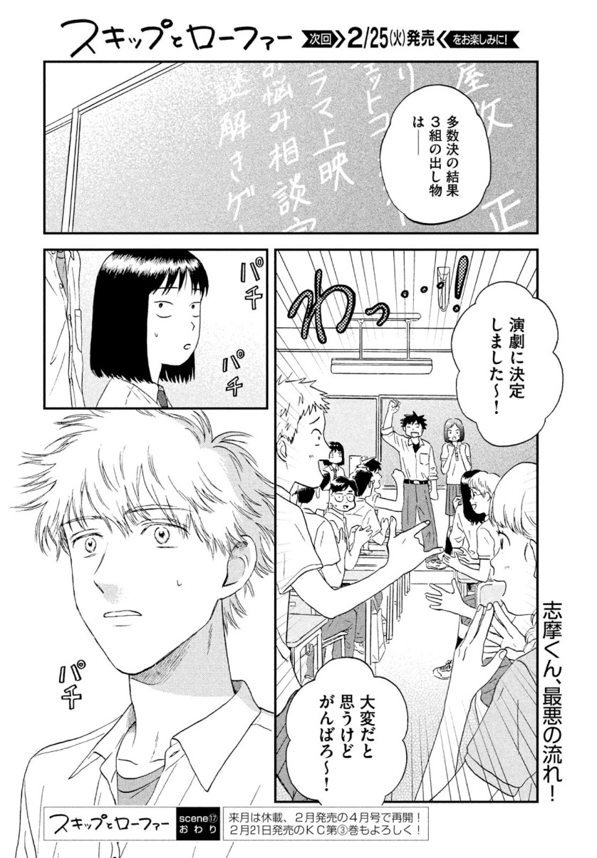 スキップとローファー - 第17話 - Page 28