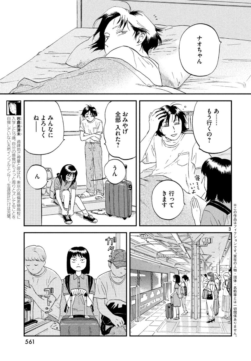 スキップとローファー - 第16話 - Page 3