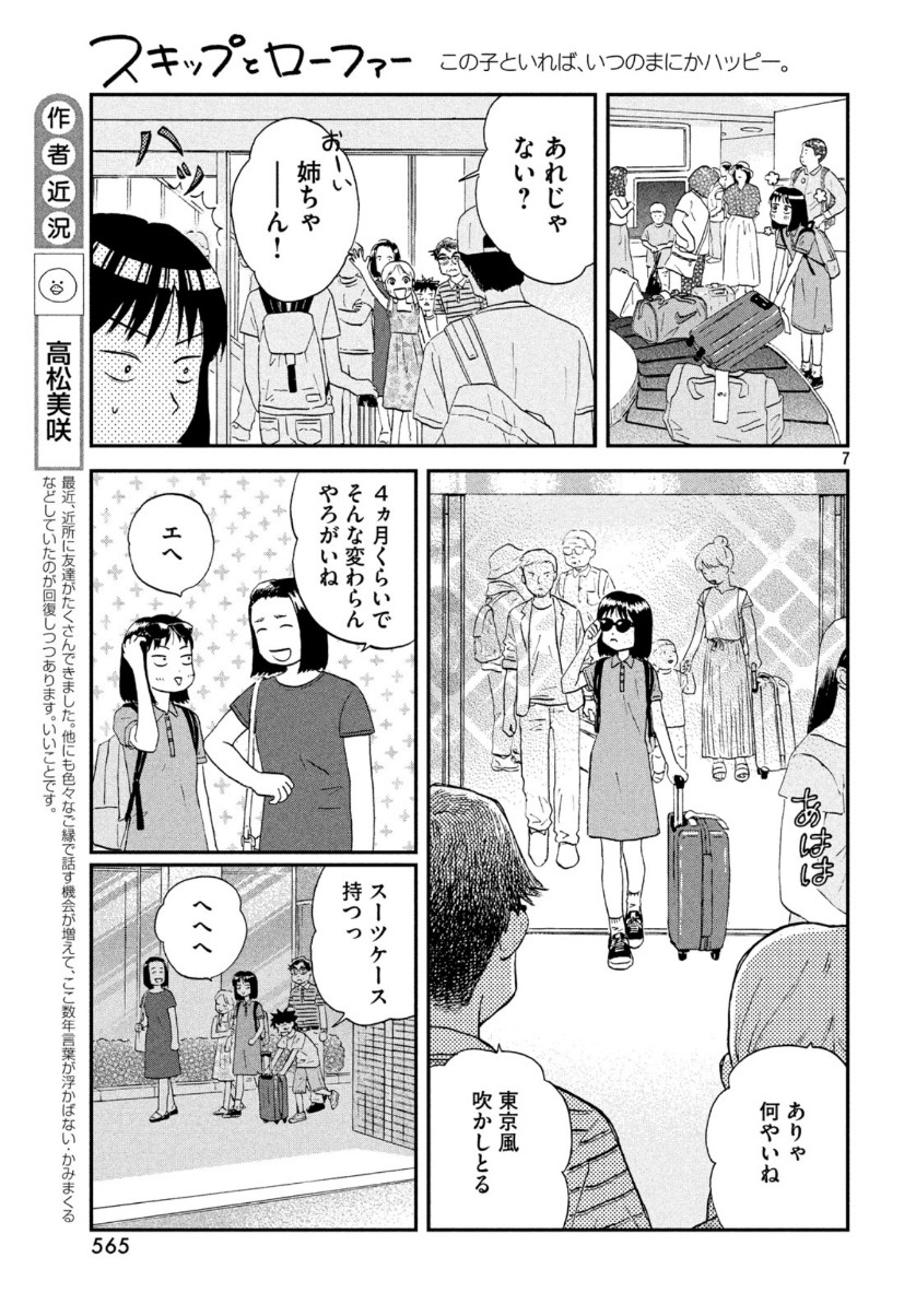 スキップとローファー - 第16話 - Page 7