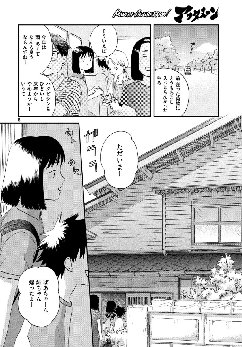 スキップとローファー - 第16話 - Page 8