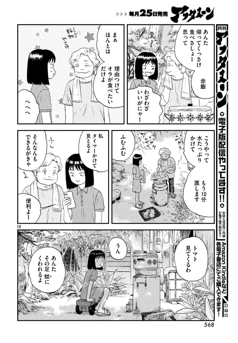 スキップとローファー - 第16話 - Page 10