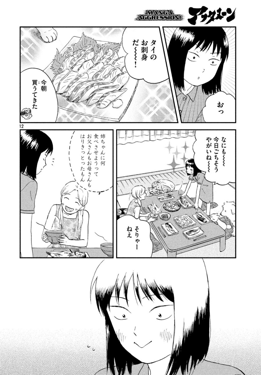 スキップとローファー - 第16話 - Page 12