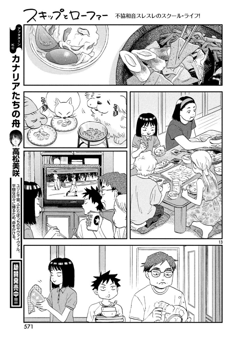 スキップとローファー - 第16話 - Page 13