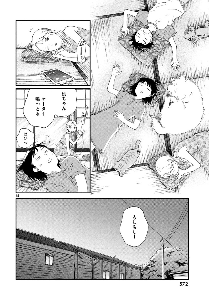 スキップとローファー - 第16話 - Page 14