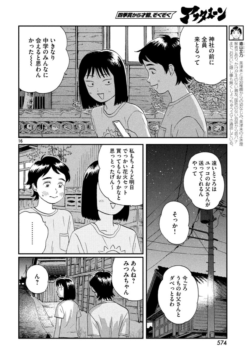 スキップとローファー - 第16話 - Page 16