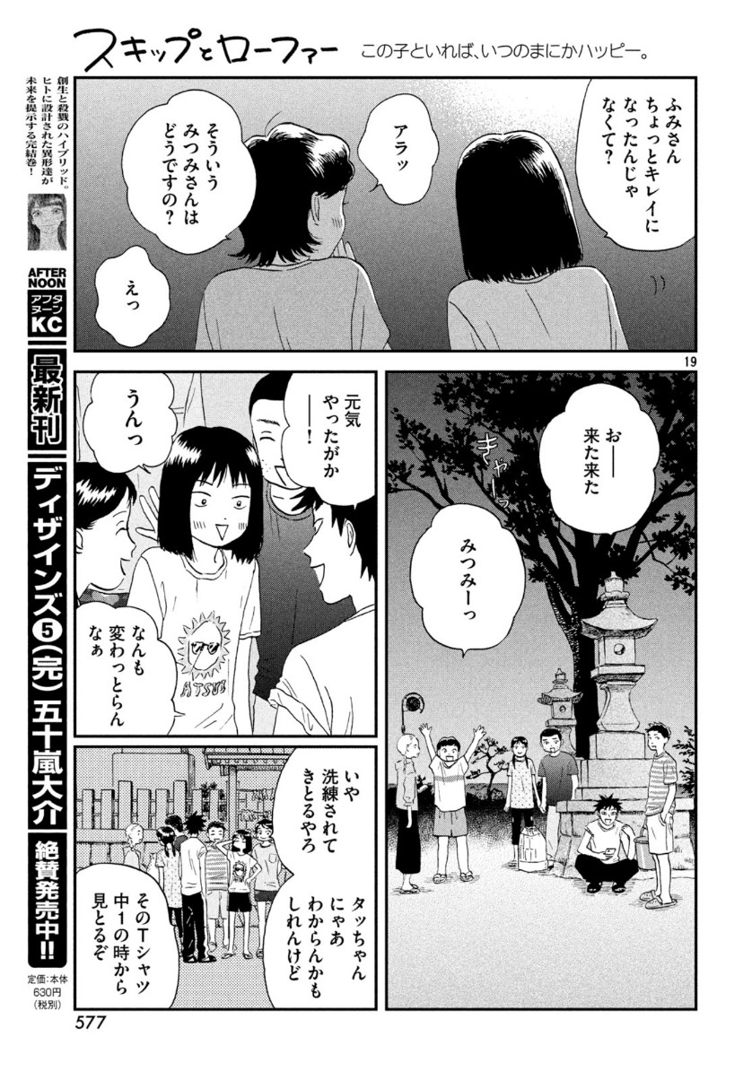 スキップとローファー - 第16話 - Page 19