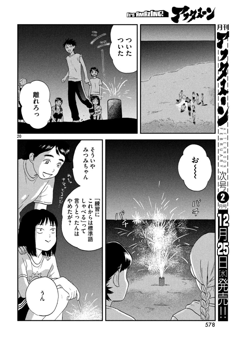 スキップとローファー - 第16話 - Page 20