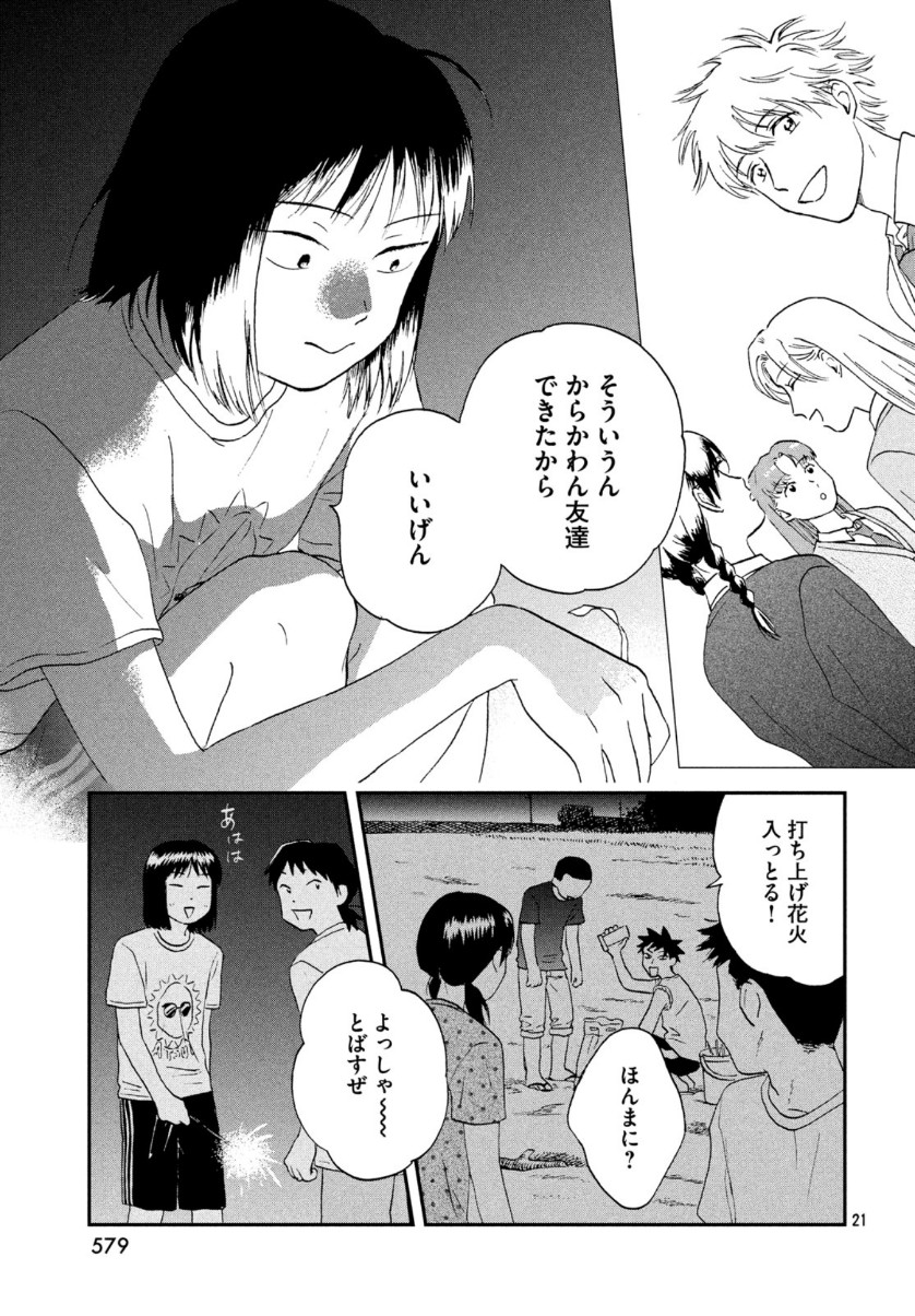 スキップとローファー - 第16話 - Page 21