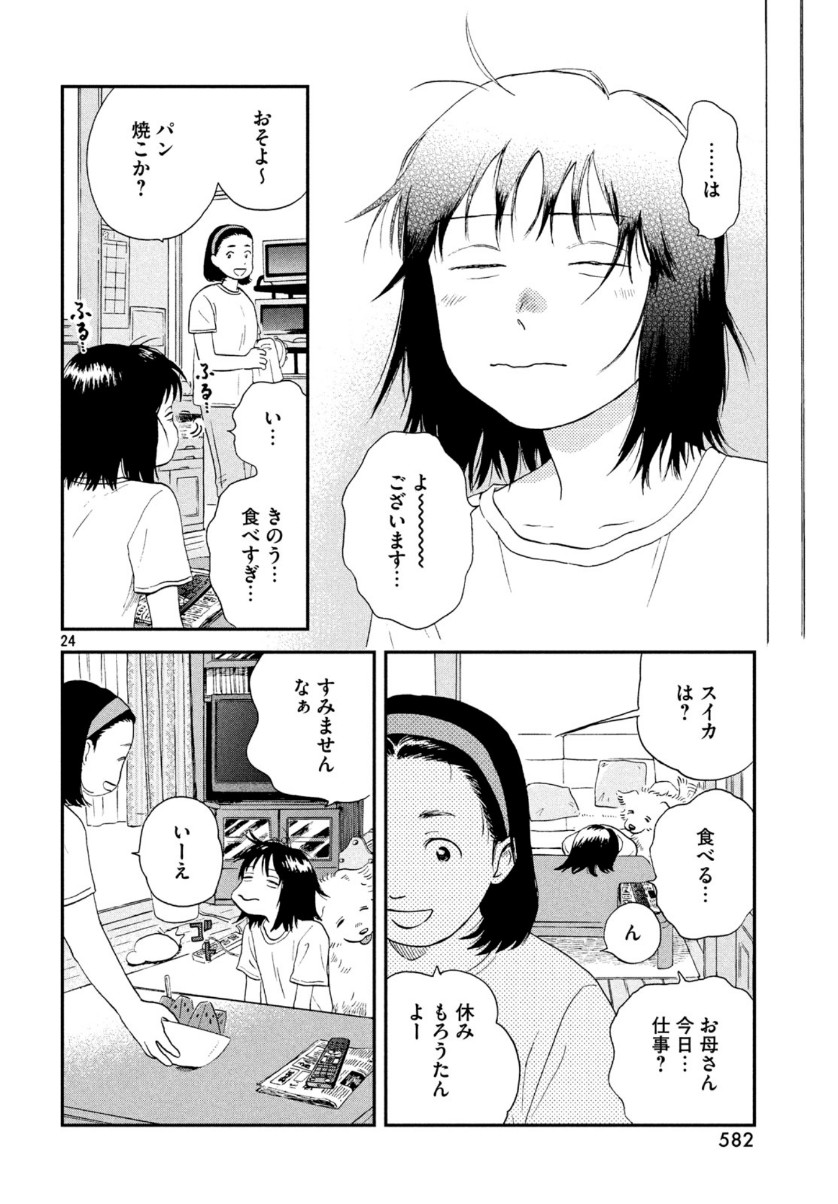 スキップとローファー - 第16話 - Page 24