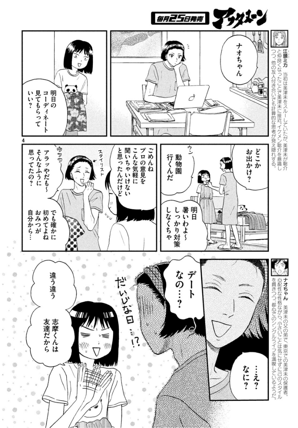 スキップとローファー - 第14話 - Page 4