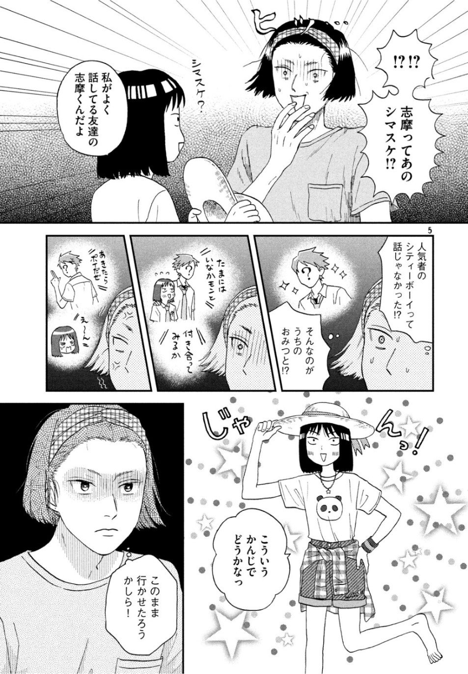 スキップとローファー - 第14話 - Page 5