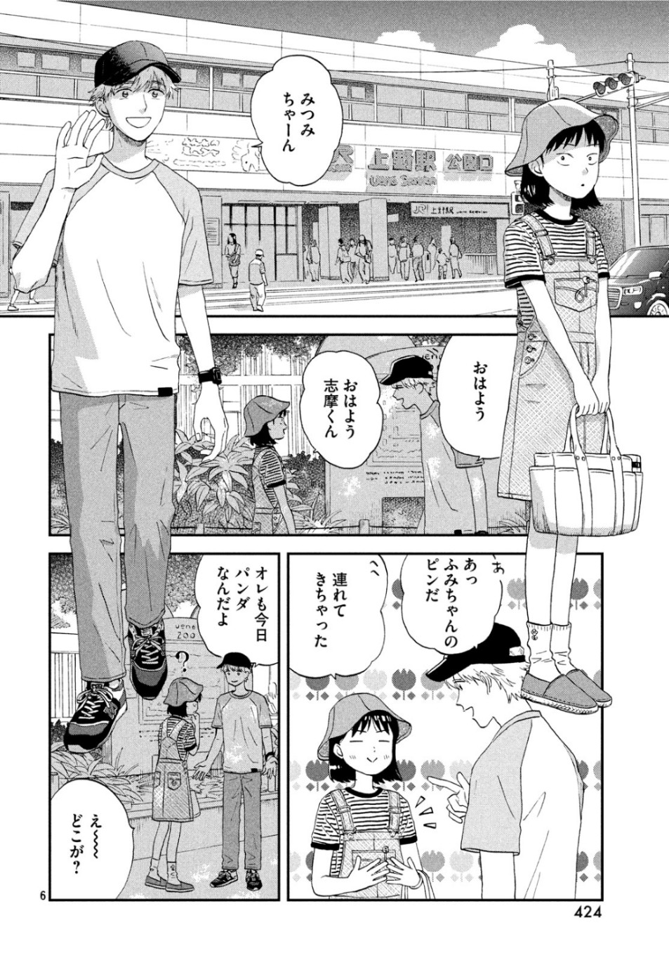 スキップとローファー - 第14話 - Page 6