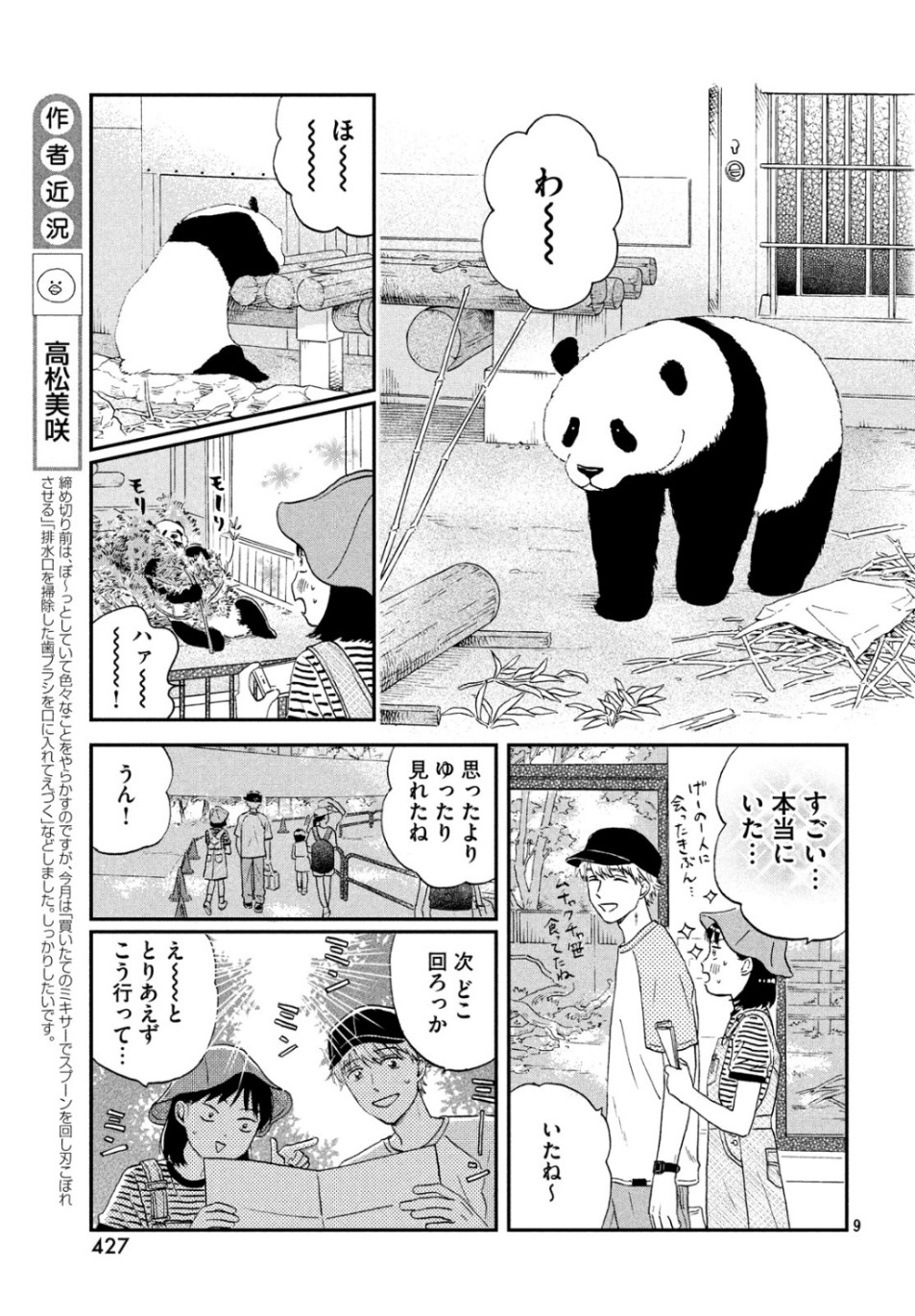 スキップとローファー - 第14話 - Page 9