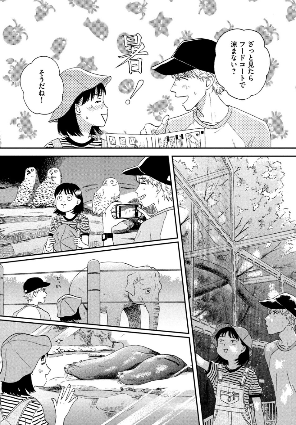 スキップとローファー - 第14話 - Page 10