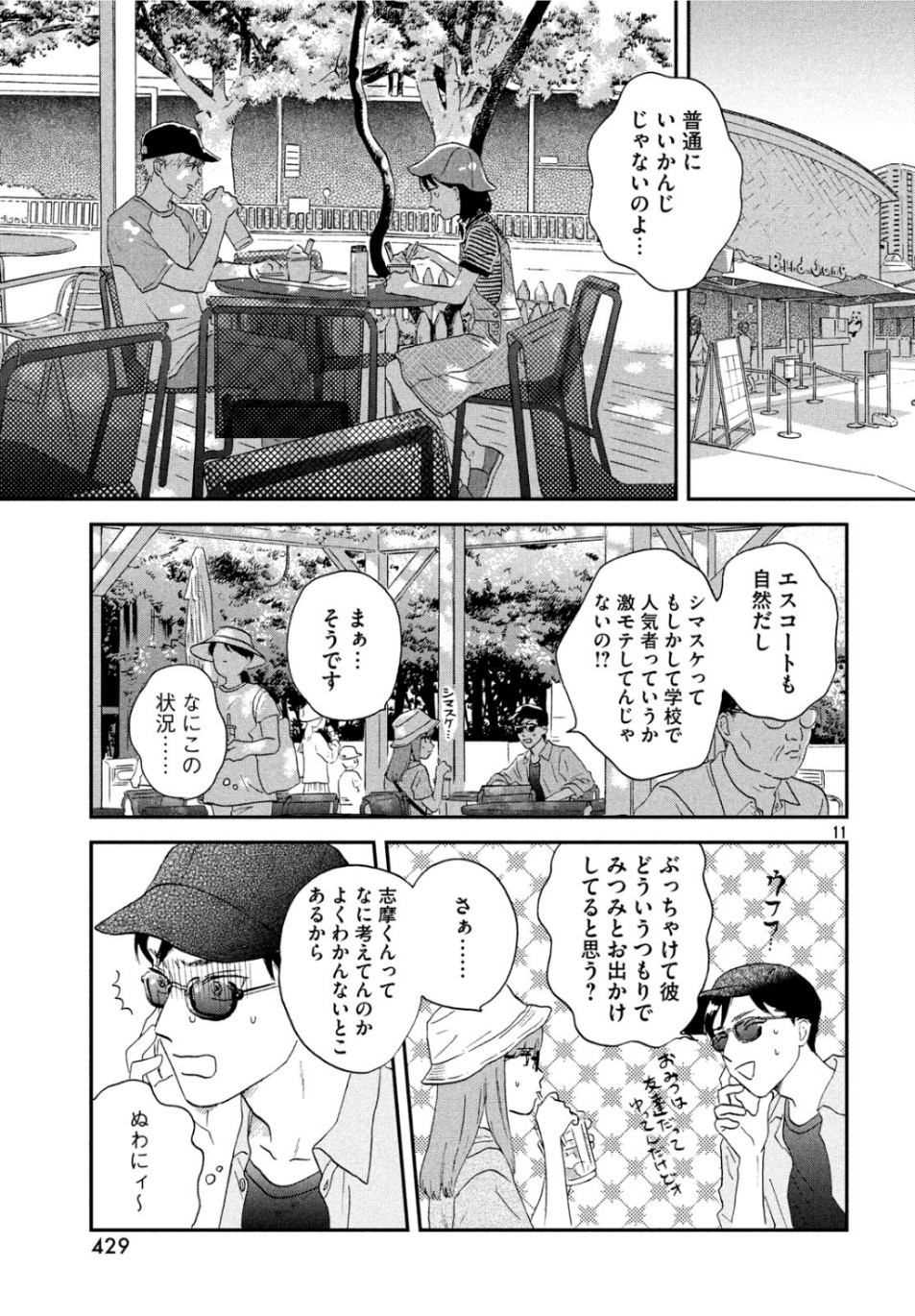 スキップとローファー - 第14話 - Page 11