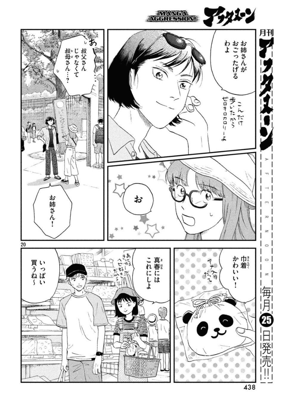 スキップとローファー - 第14話 - Page 20