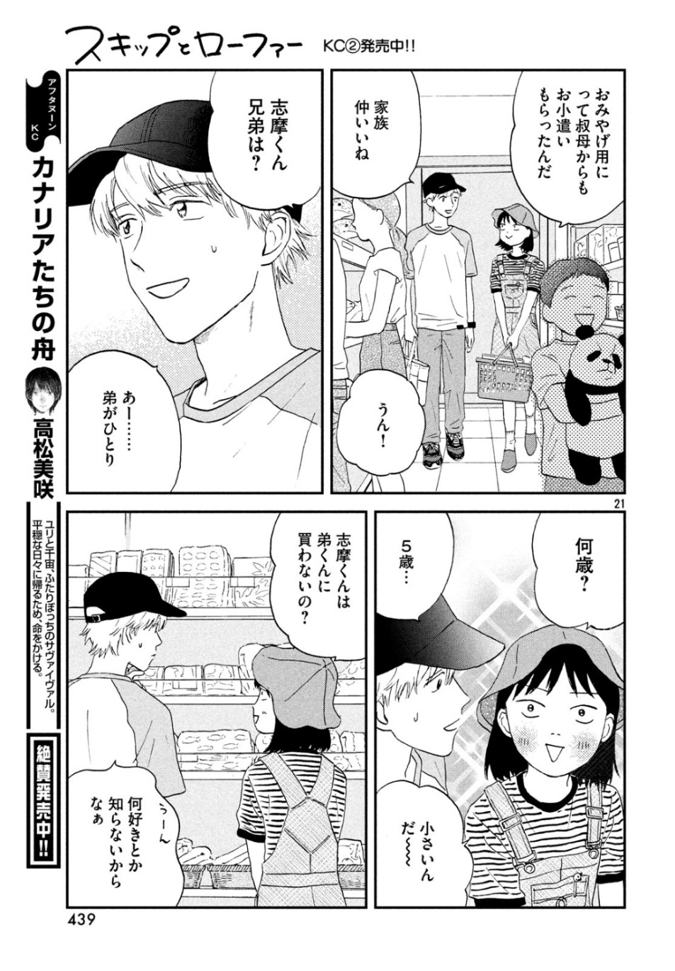 スキップとローファー - 第14話 - Page 21