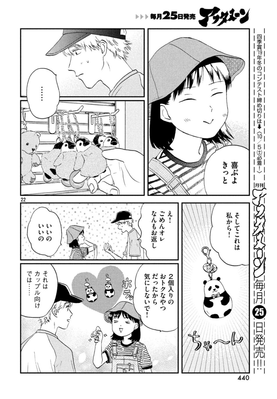 スキップとローファー - 第14話 - Page 22