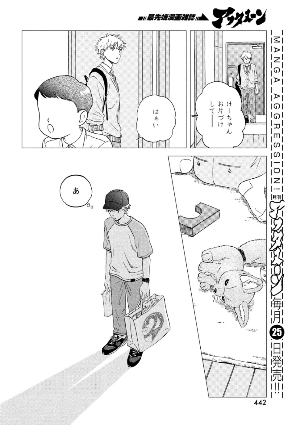 スキップとローファー - 第14話 - Page 24