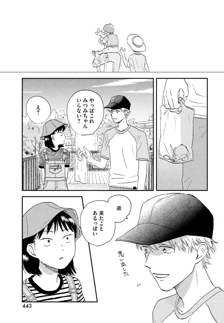 スキップとローファー - 第14話 - Page 25