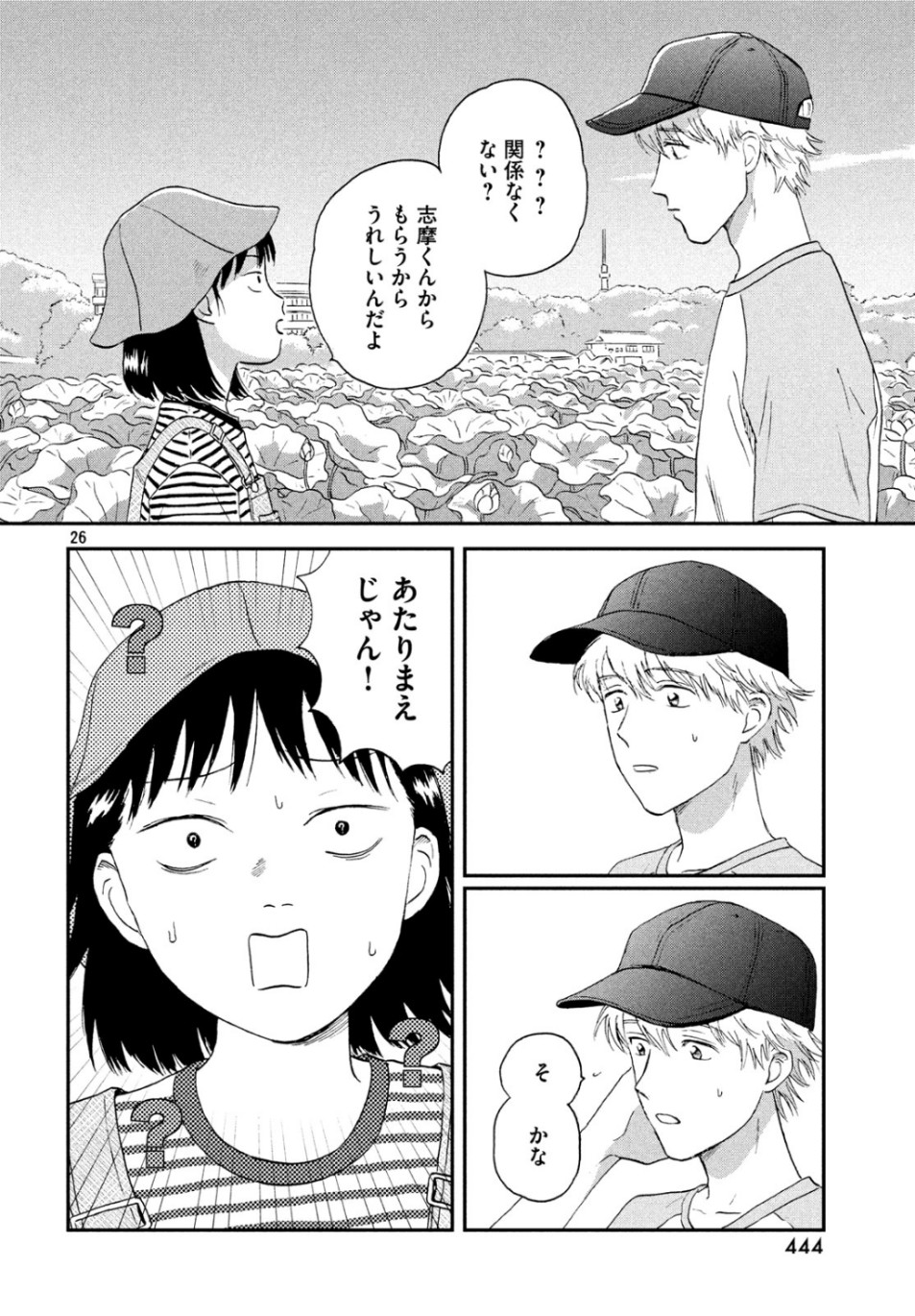 スキップとローファー - 第14話 - Page 26