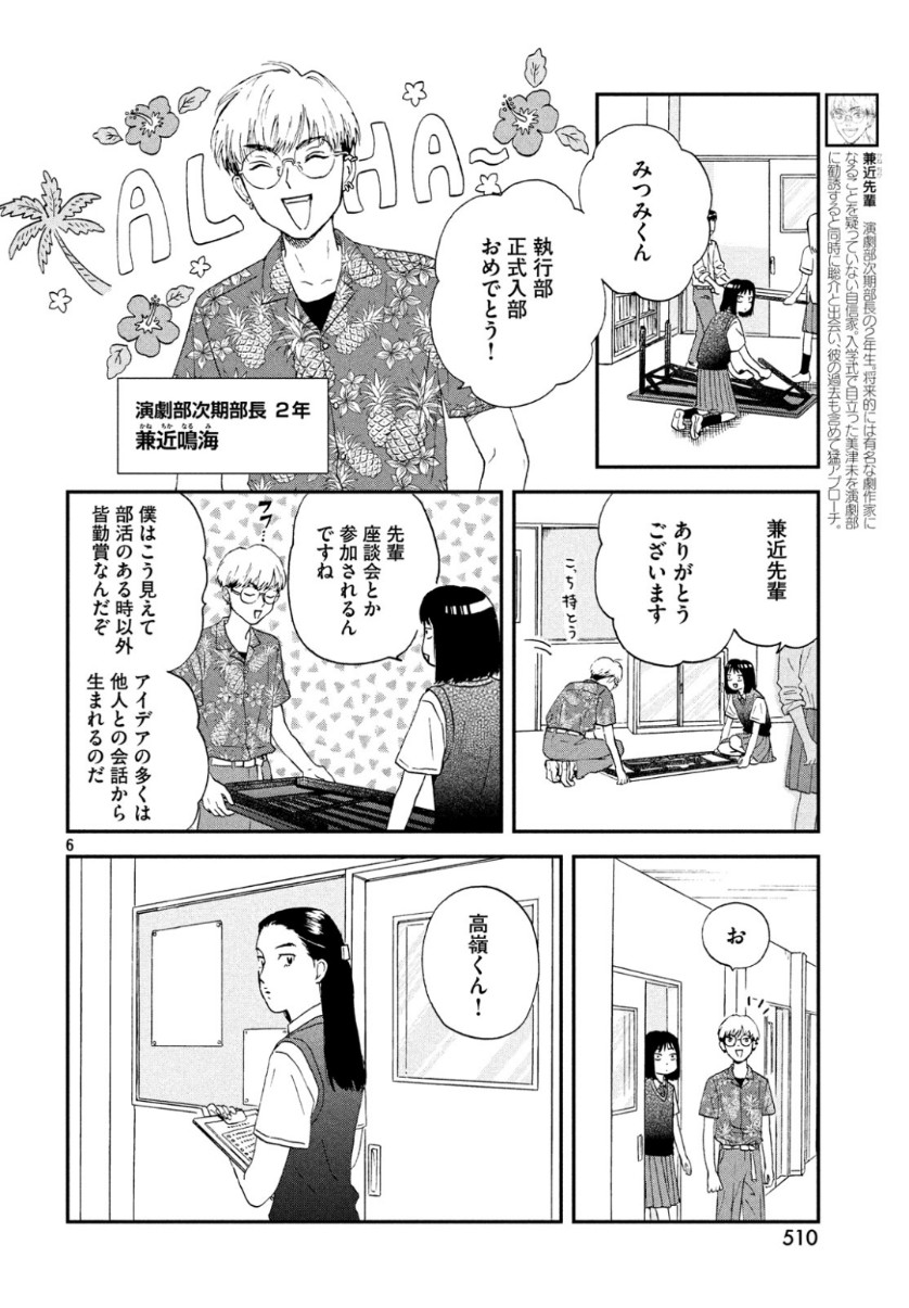 スキップとローファー - 第12話 - Page 6