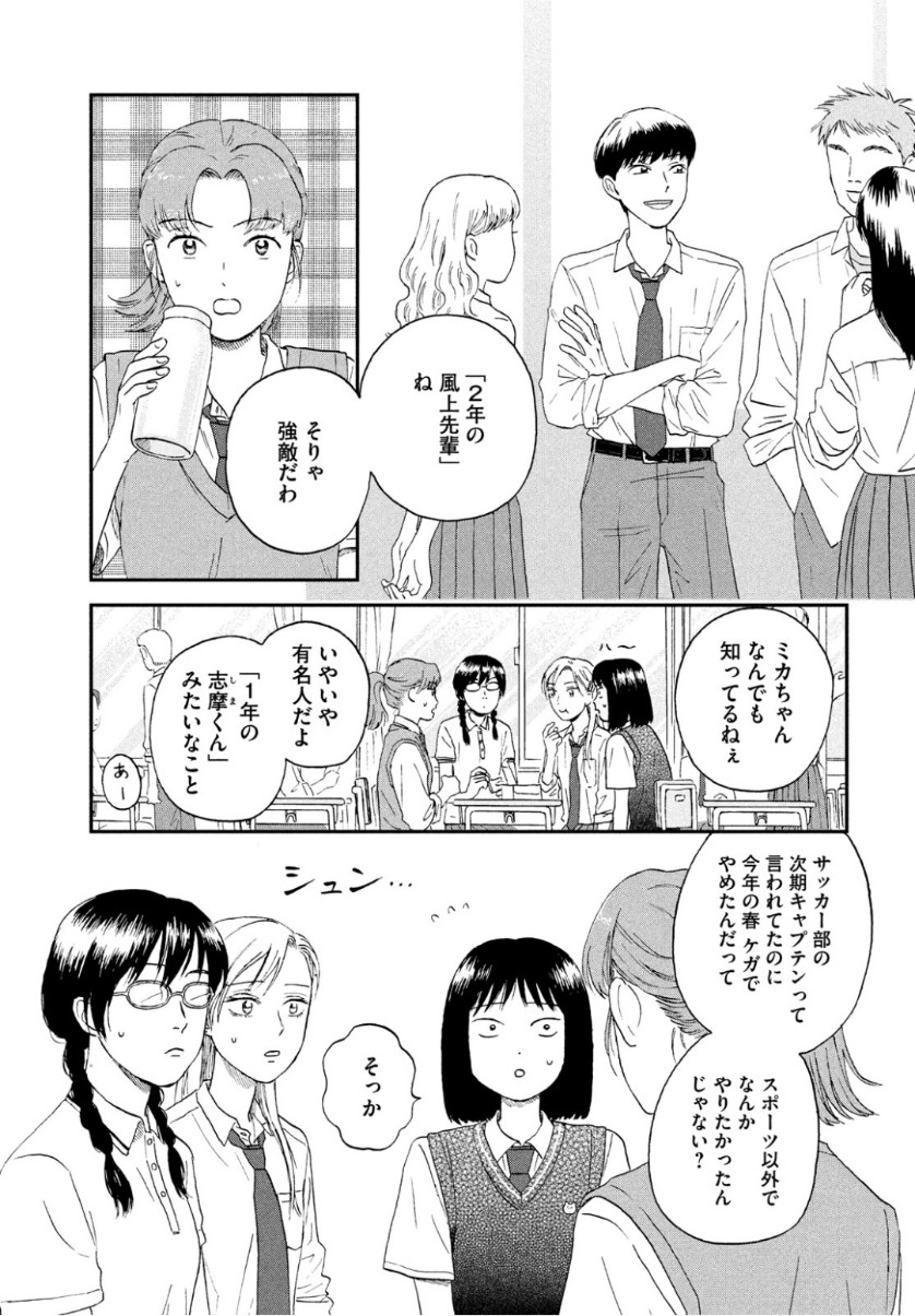 スキップとローファー - 第12話 - Page 11