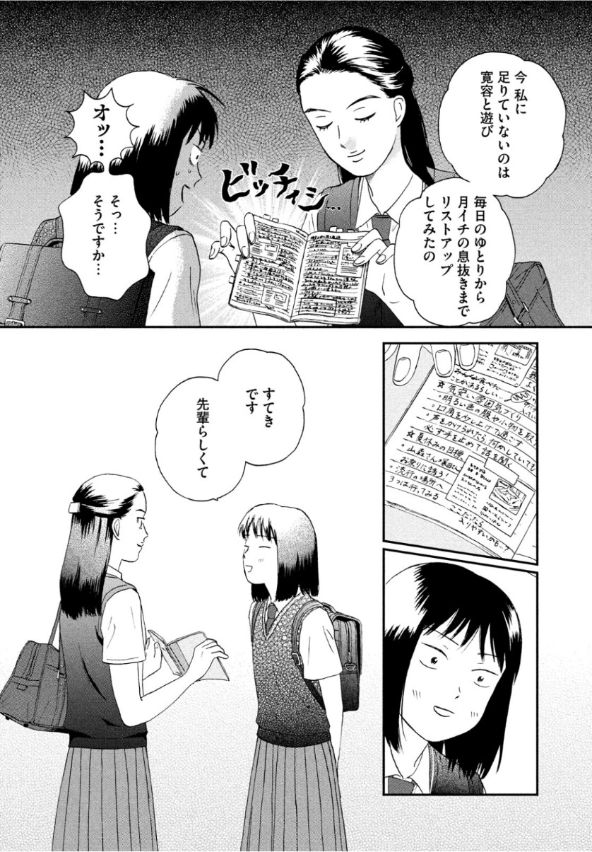 スキップとローファー - 第12話 - Page 26