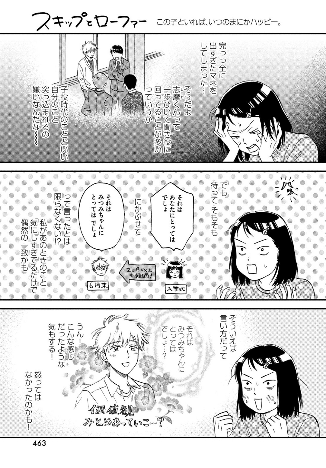 スキップとローファー 第11話 - Trang 3