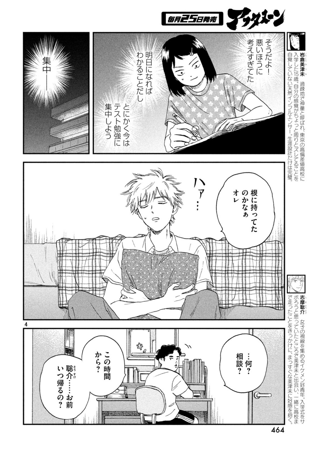 スキップとローファー 第11話 - Trang 4