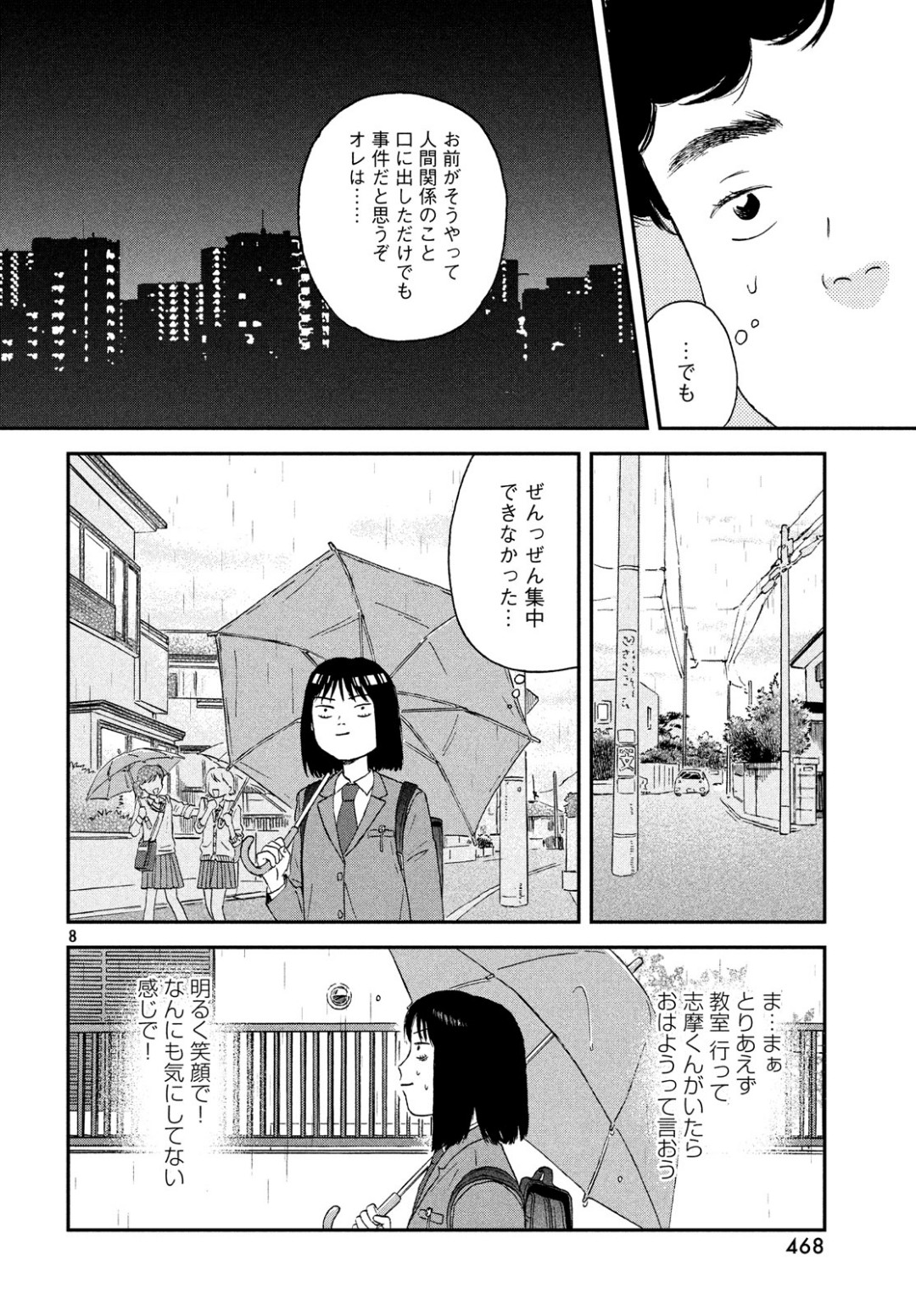 スキップとローファー 第11話 - Trang 8