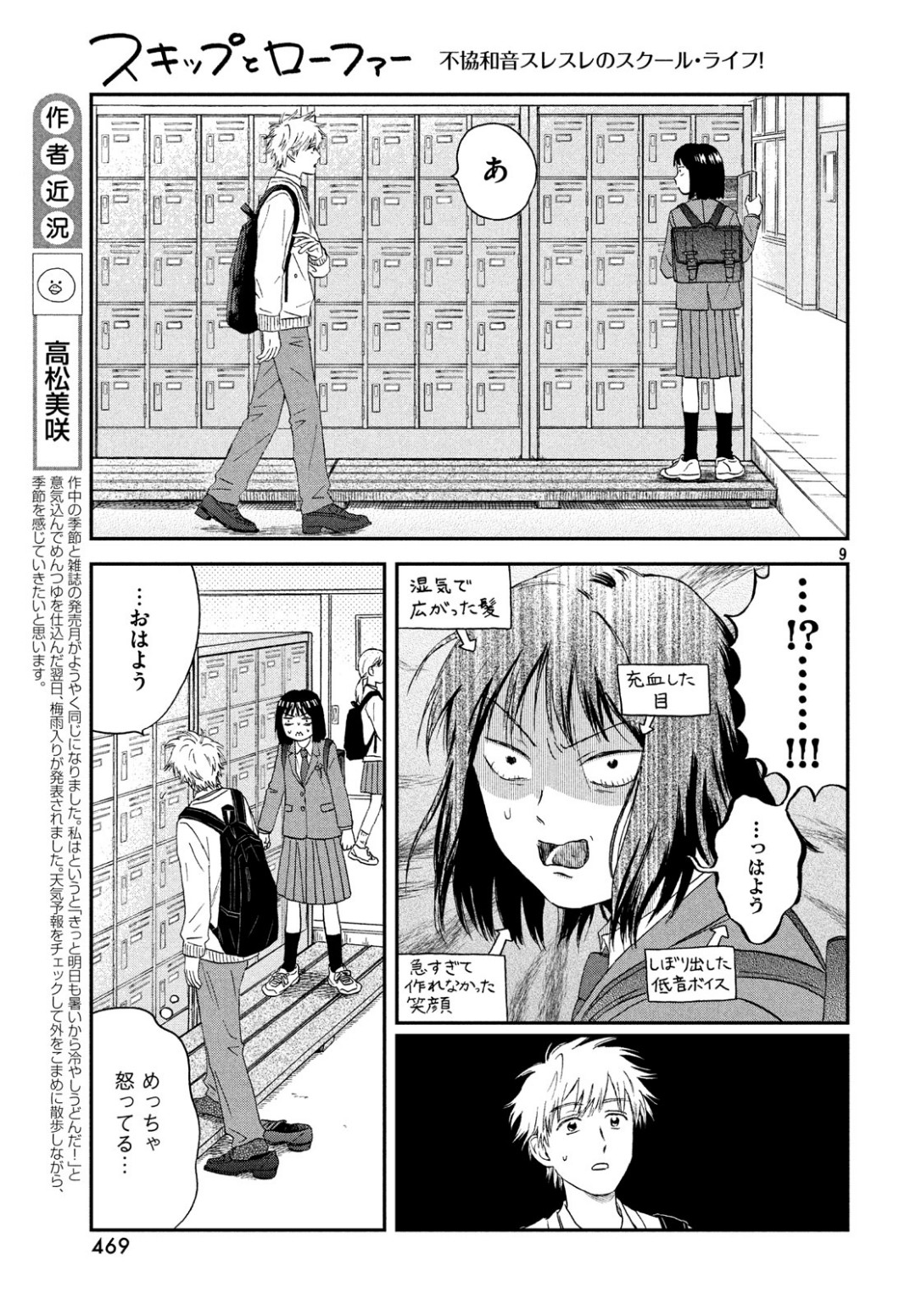 スキップとローファー 第11話 - Trang 9