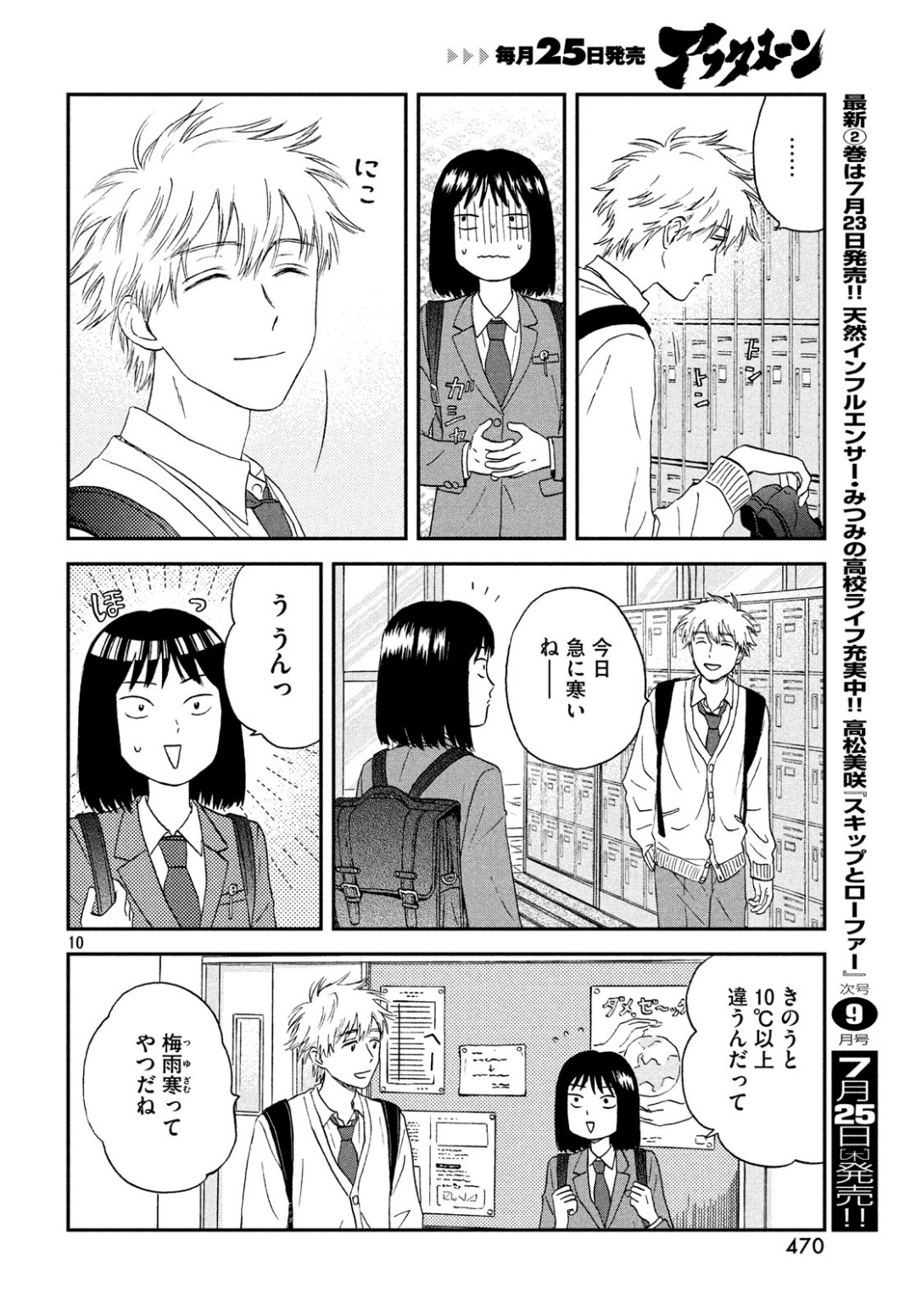 スキップとローファー 第11話 - Trang 10