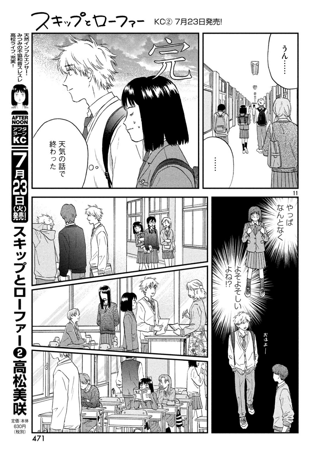 スキップとローファー 第11話 - Trang 11