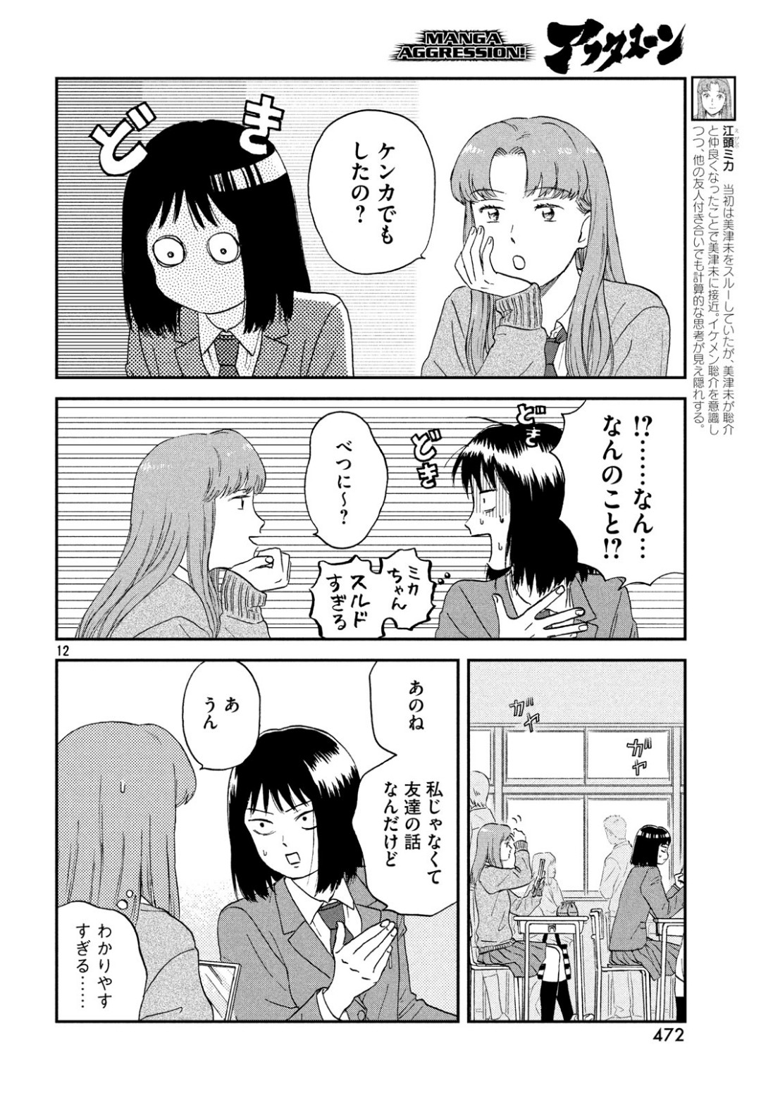 スキップとローファー 第11話 - Trang 12