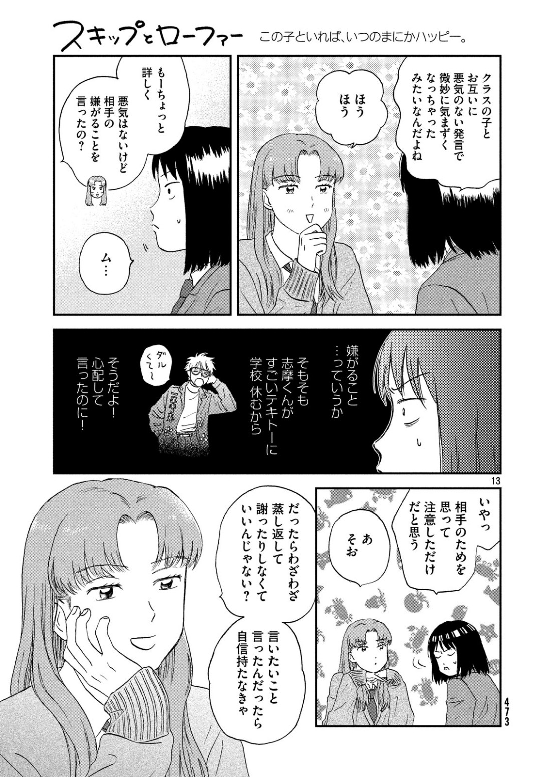 スキップとローファー 第11話 - Trang 13