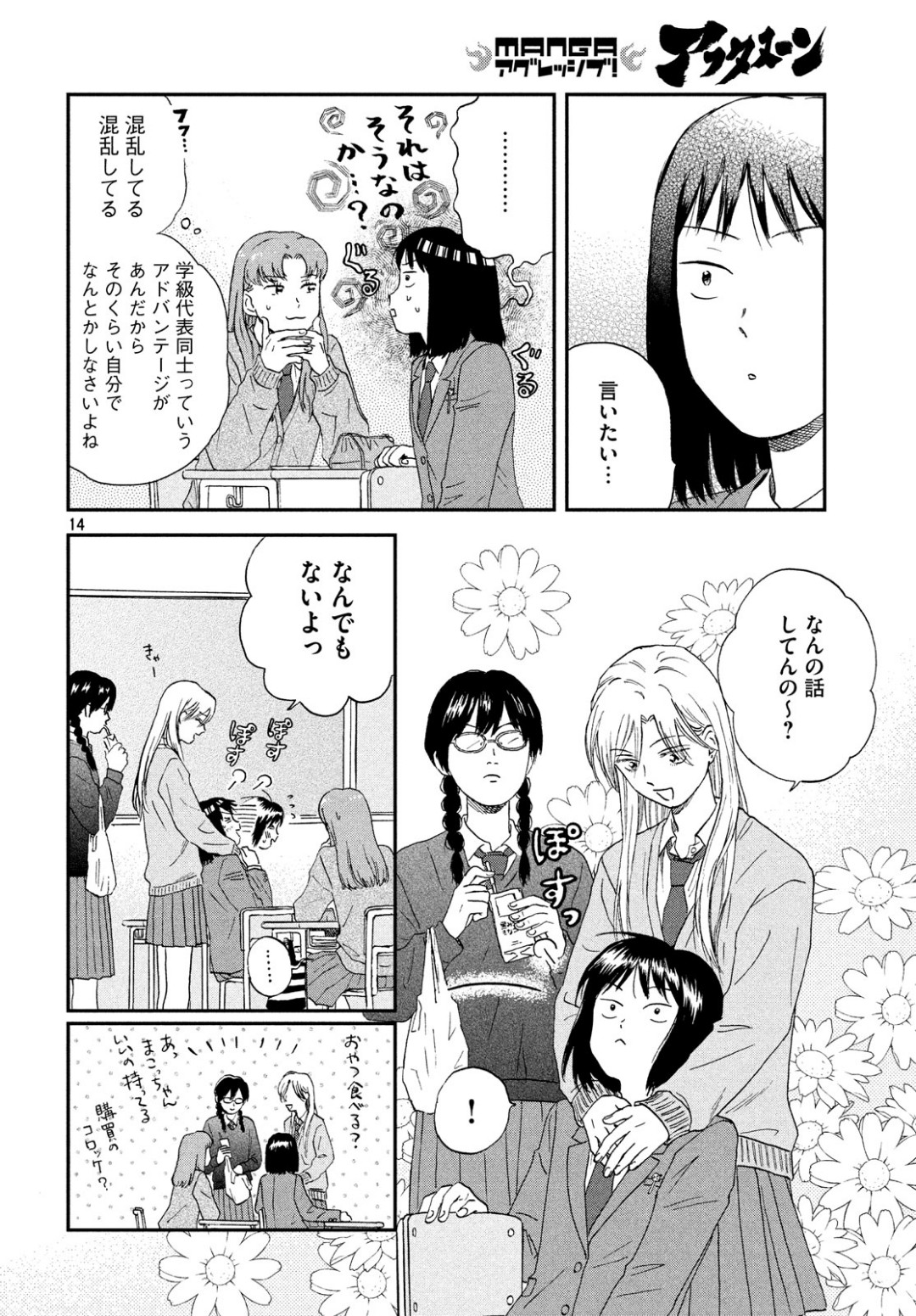 スキップとローファー 第11話 - Trang 14
