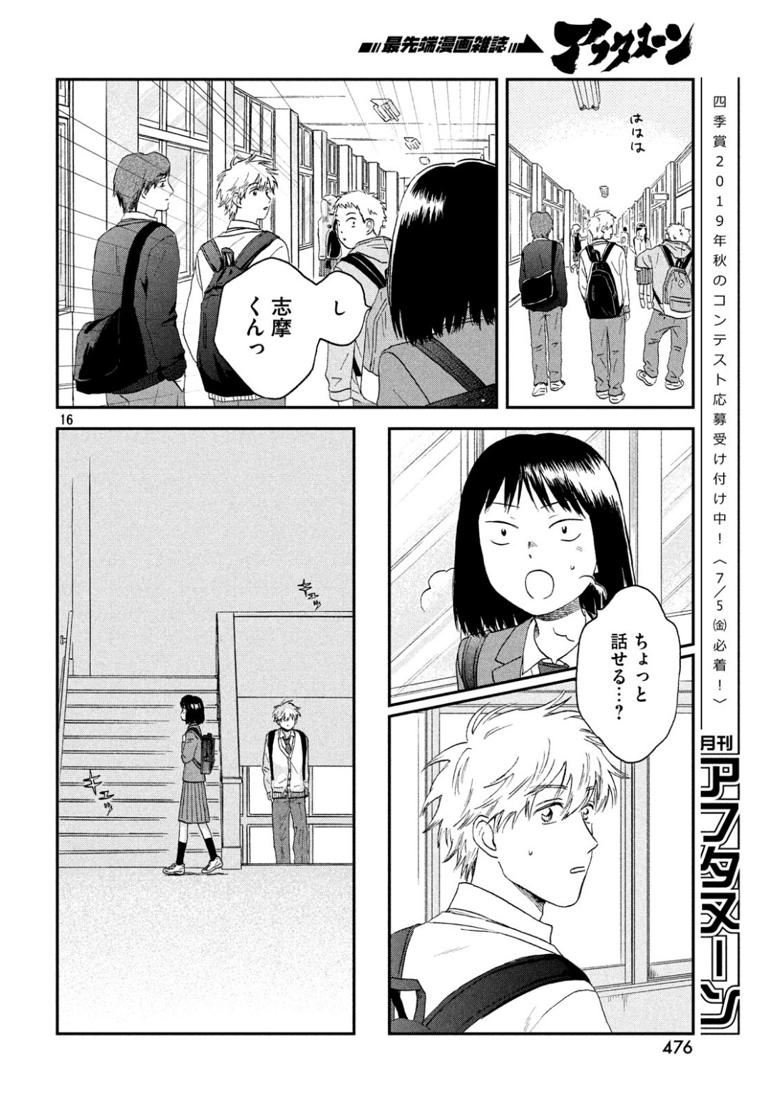 スキップとローファー 第11話 - Trang 16