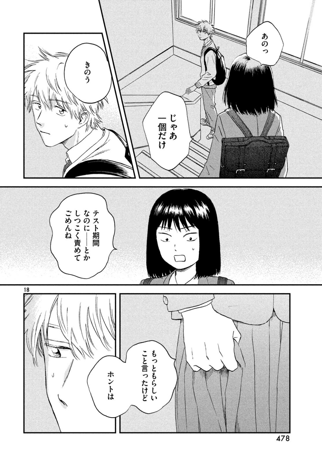 スキップとローファー 第11話 - Trang 18