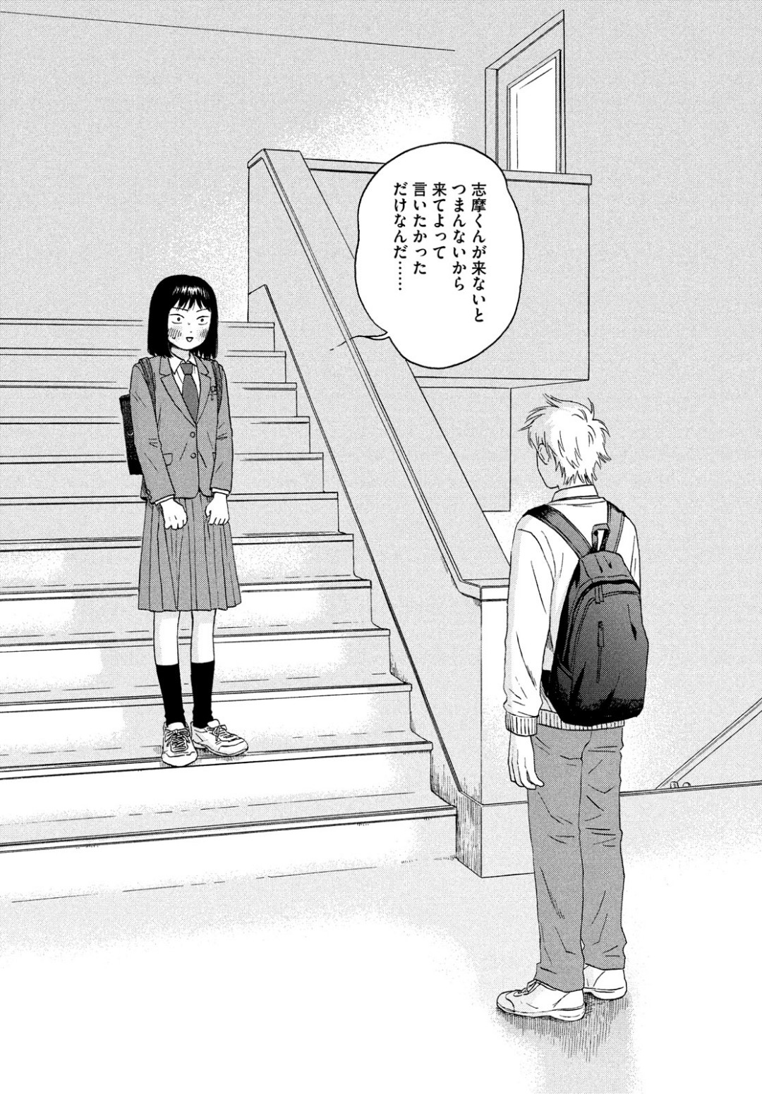 スキップとローファー 第11話 - Trang 19