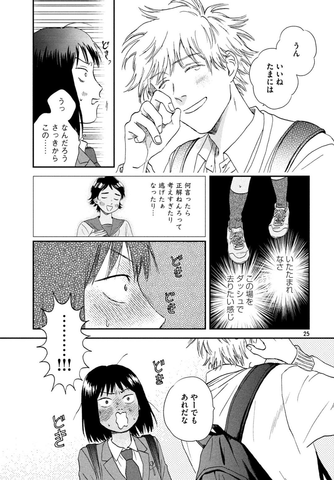 スキップとローファー 第11話 - Trang 25