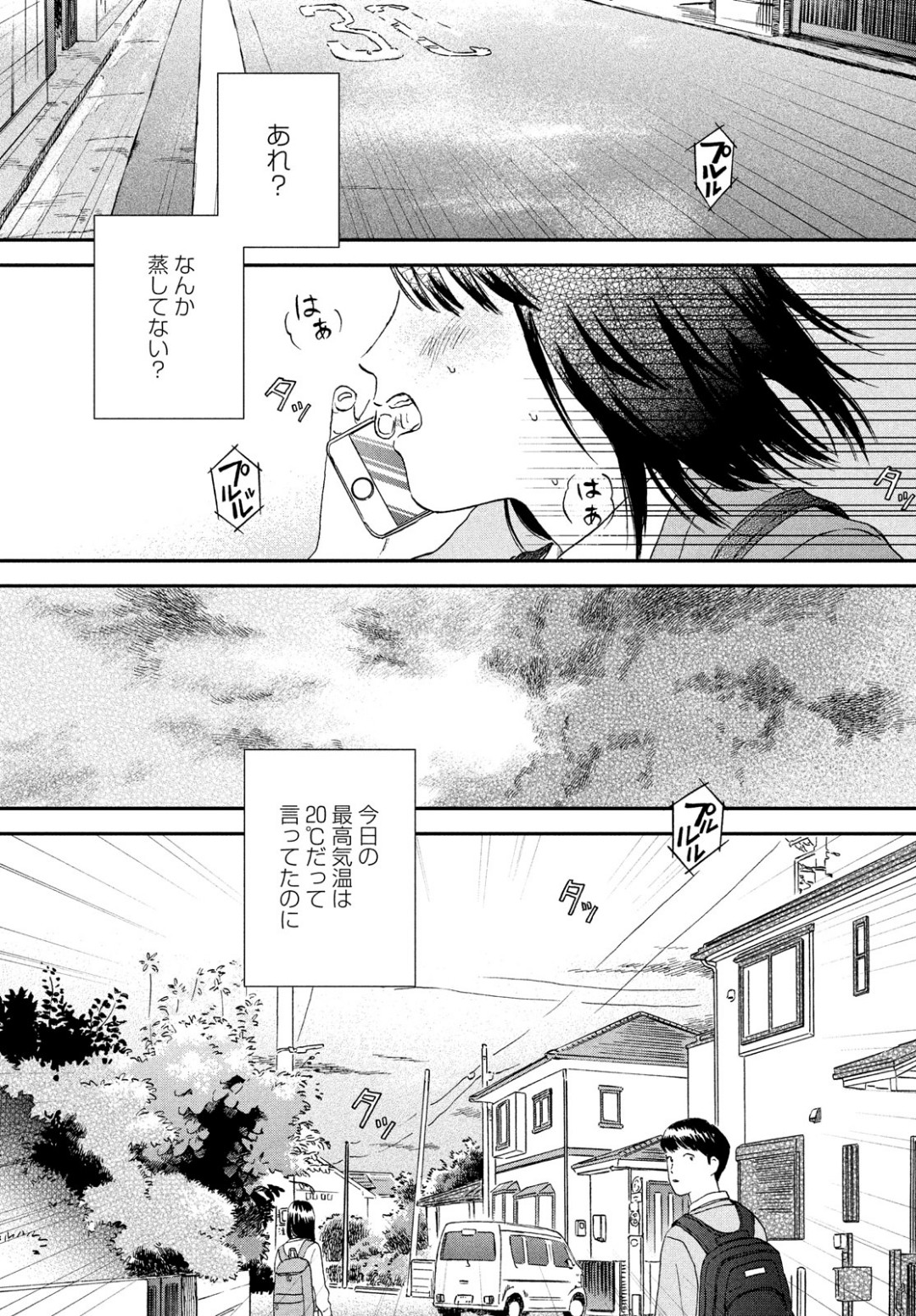 スキップとローファー 第11話 - Trang 27