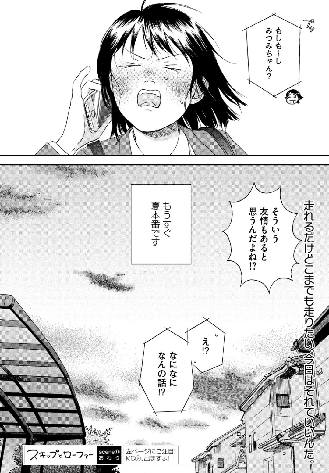 スキップとローファー 第11話 - Trang 28