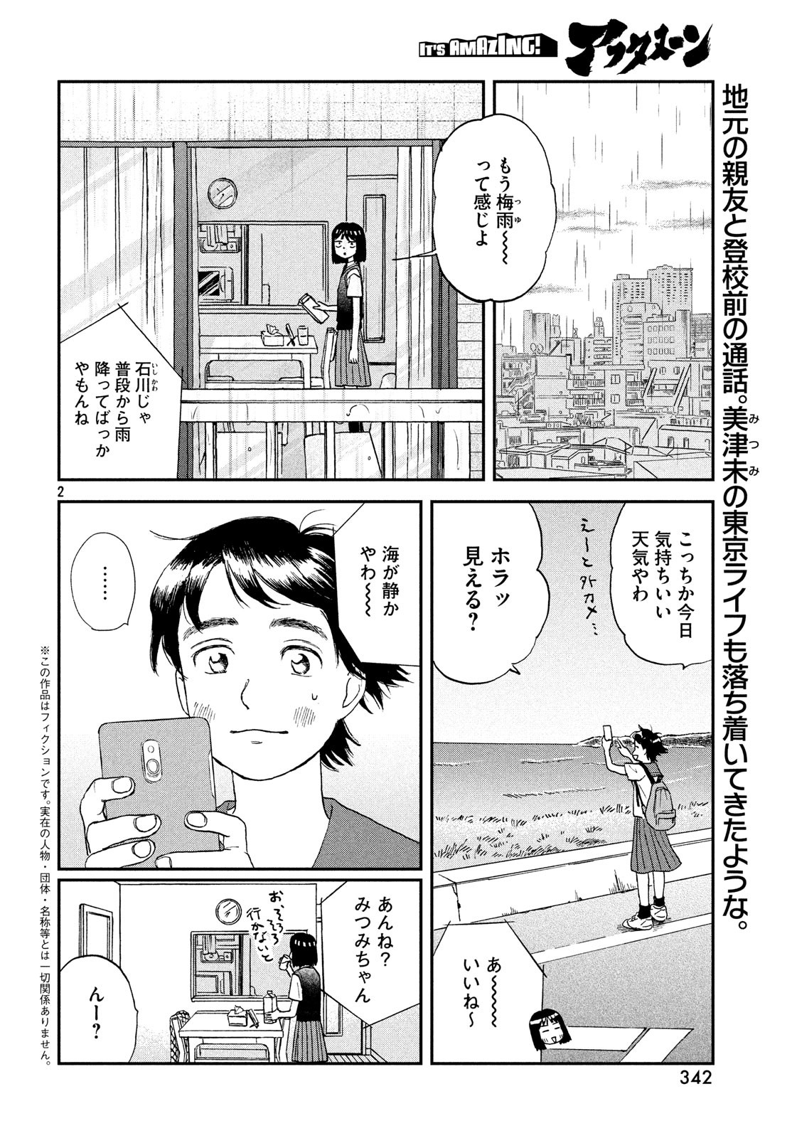 スキップとローファー - 第10話 - Page 2