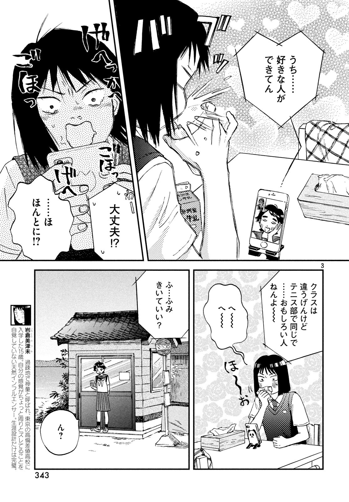 スキップとローファー - 第10話 - Page 3