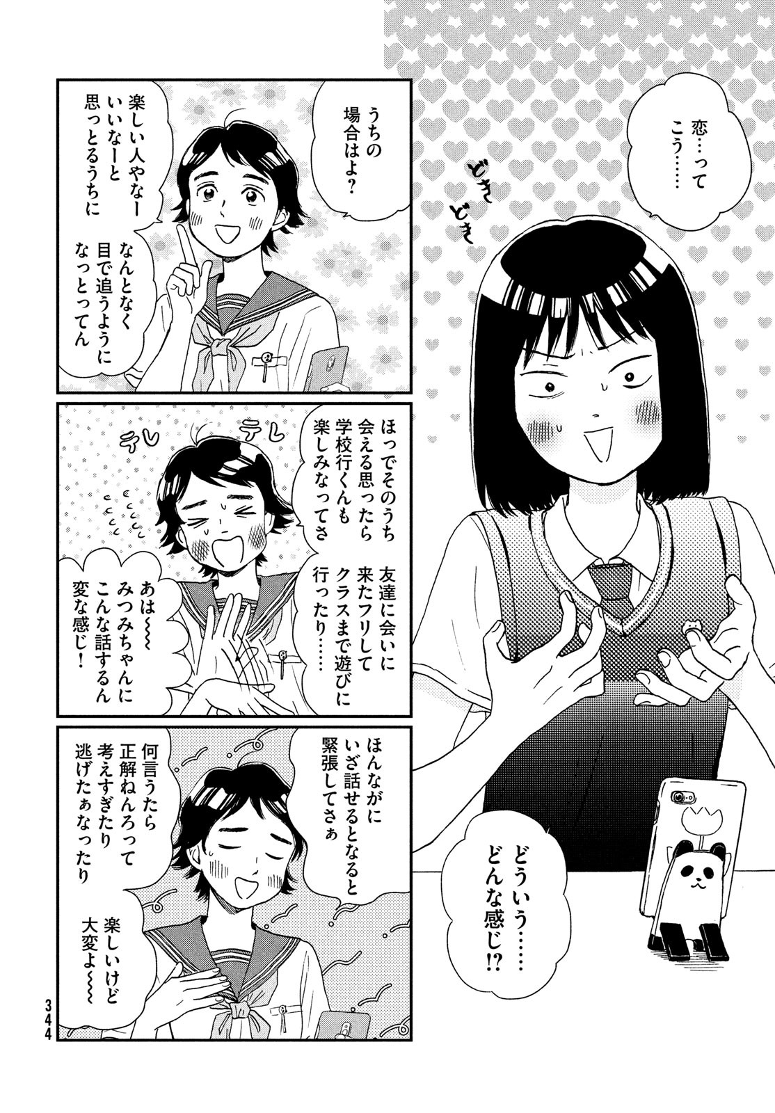 スキップとローファー - 第10話 - Page 4