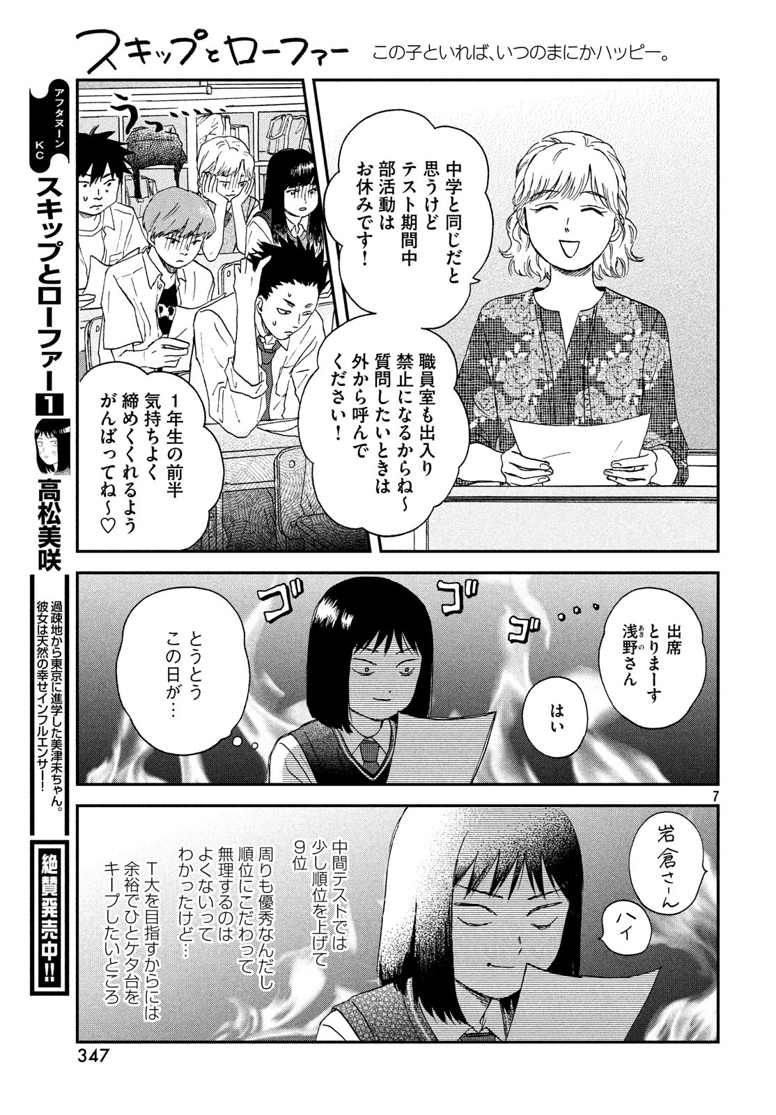 スキップとローファー - 第10話 - Page 7