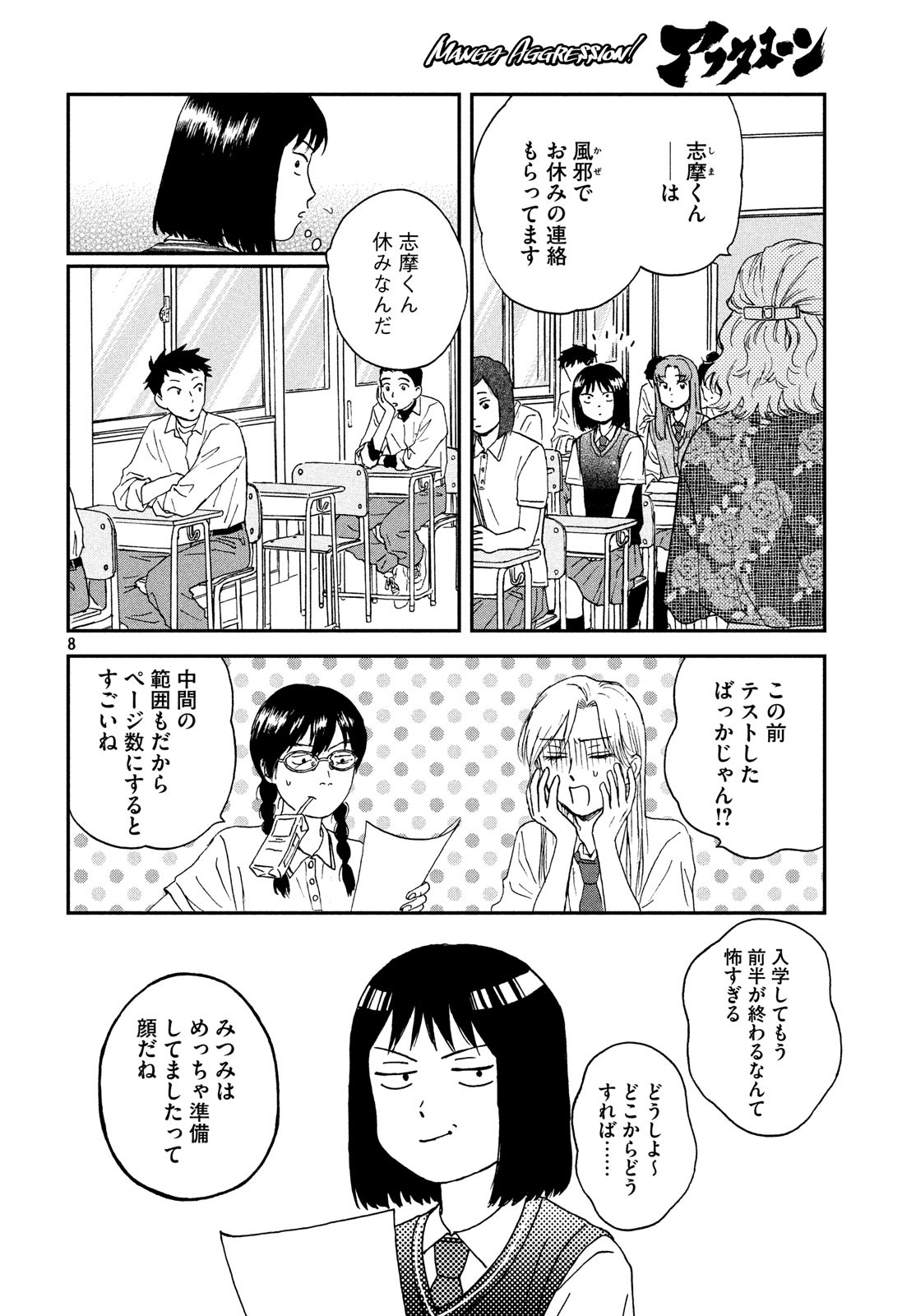 スキップとローファー - 第10話 - Page 8