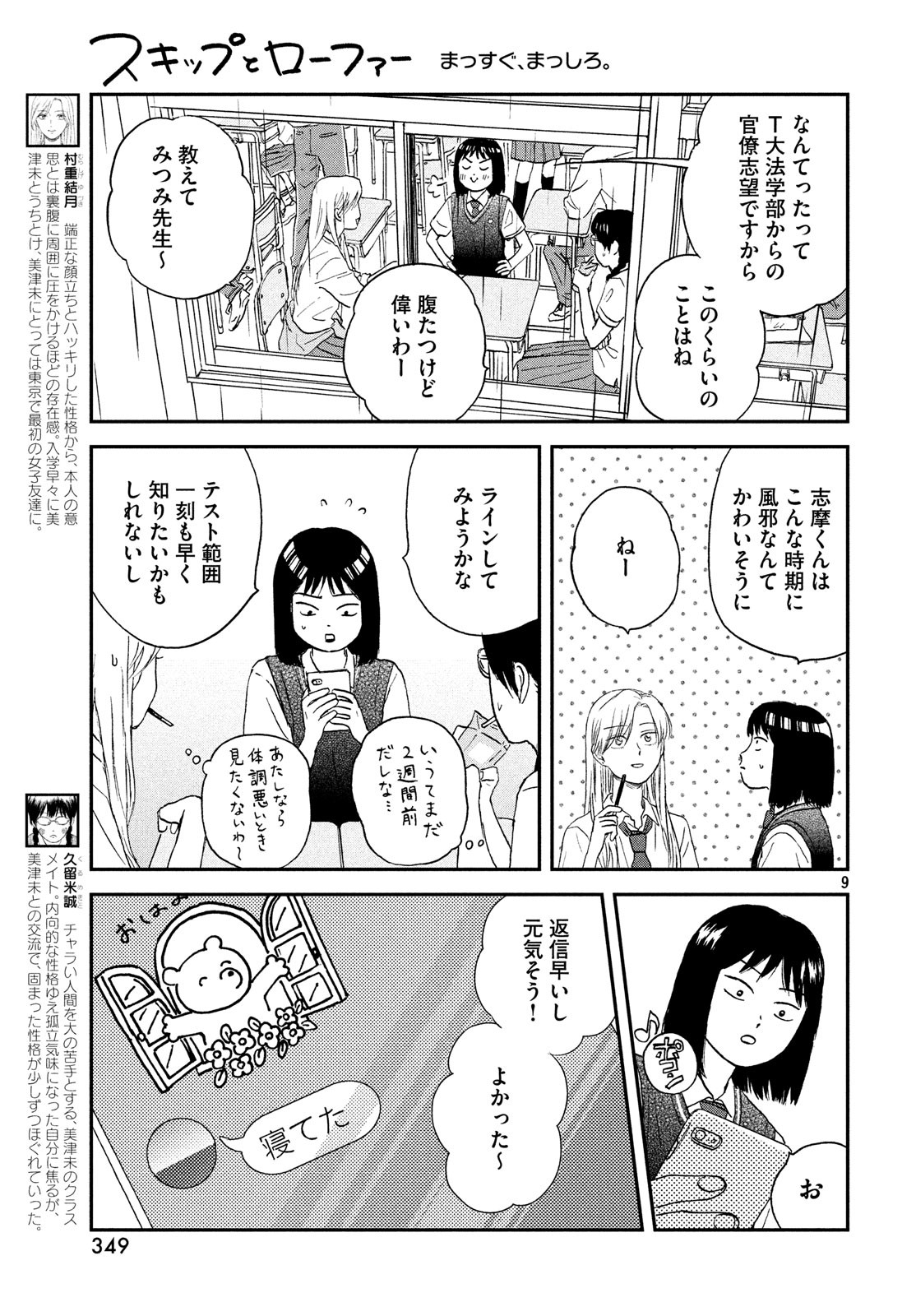 スキップとローファー - 第10話 - Page 9